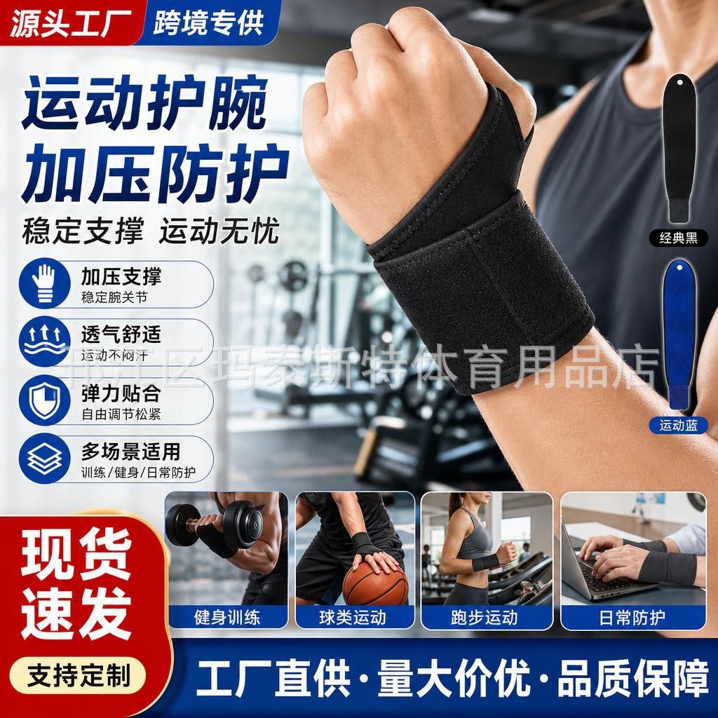 Cross-Border Sports Wristband, Breathable and Pressurized, Men's Thumb Wrap Tendon Sheath Protector, Women's Protective Wristband, Thin Version