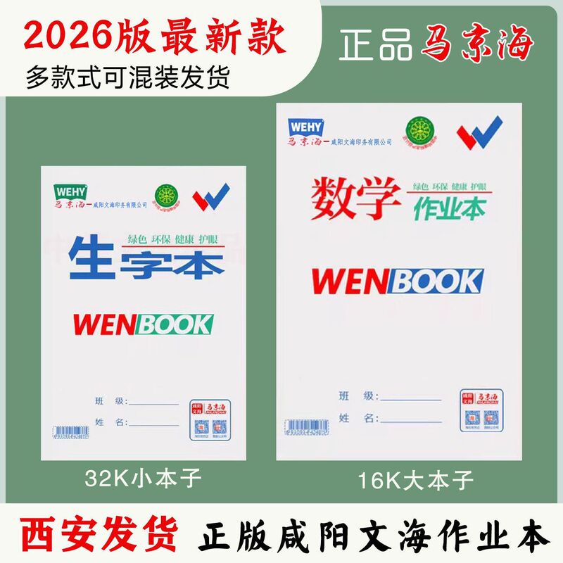 Wenhai Zhengyin Homework Book Xianyang Ma Jinghai Double Hook Wenbook Vocabulary Math Composition Pinyin Wenhai Notebook Wenhai Zhengyin Homework Book Xianyang Ma Jinghai Double Hook Wenbook Vocabulary Math Composition Pinyin Wenhai Notebook
