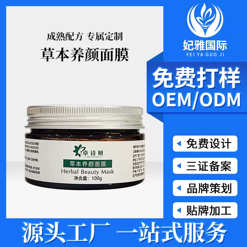 草本涂抹面膜美容院免调泥膜干油性亮肤祛痘印黑头粉刺男女面膜膏