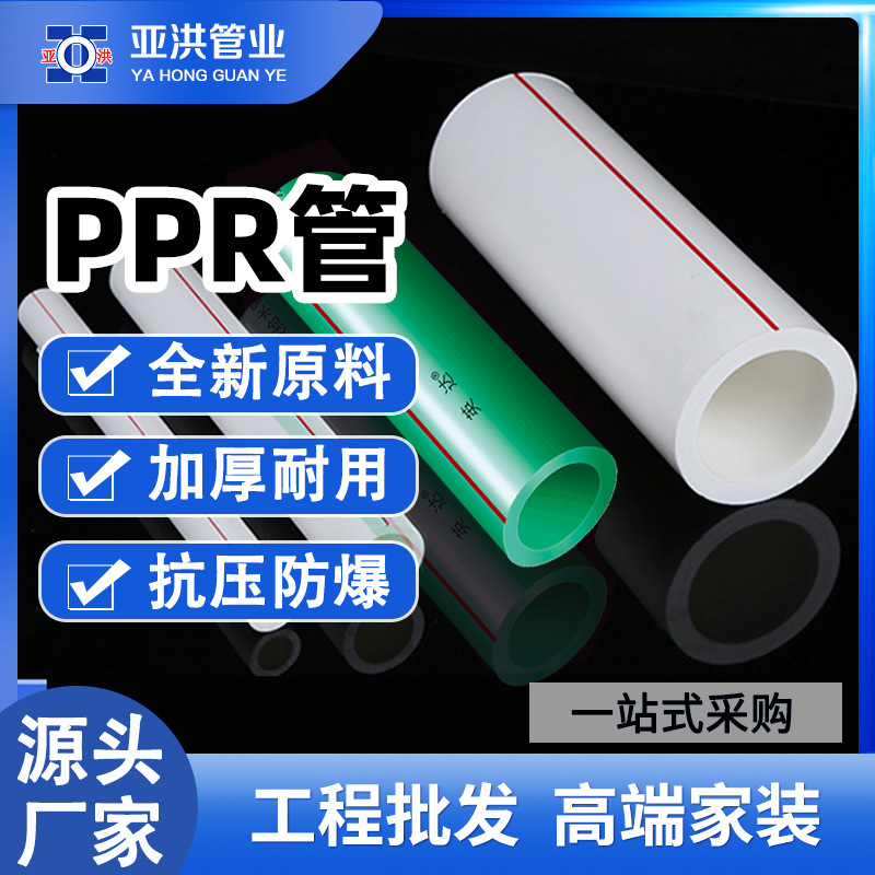 厂家现货家装ppr给水管25小区自来水工程冷热给水管32家装ppr水管