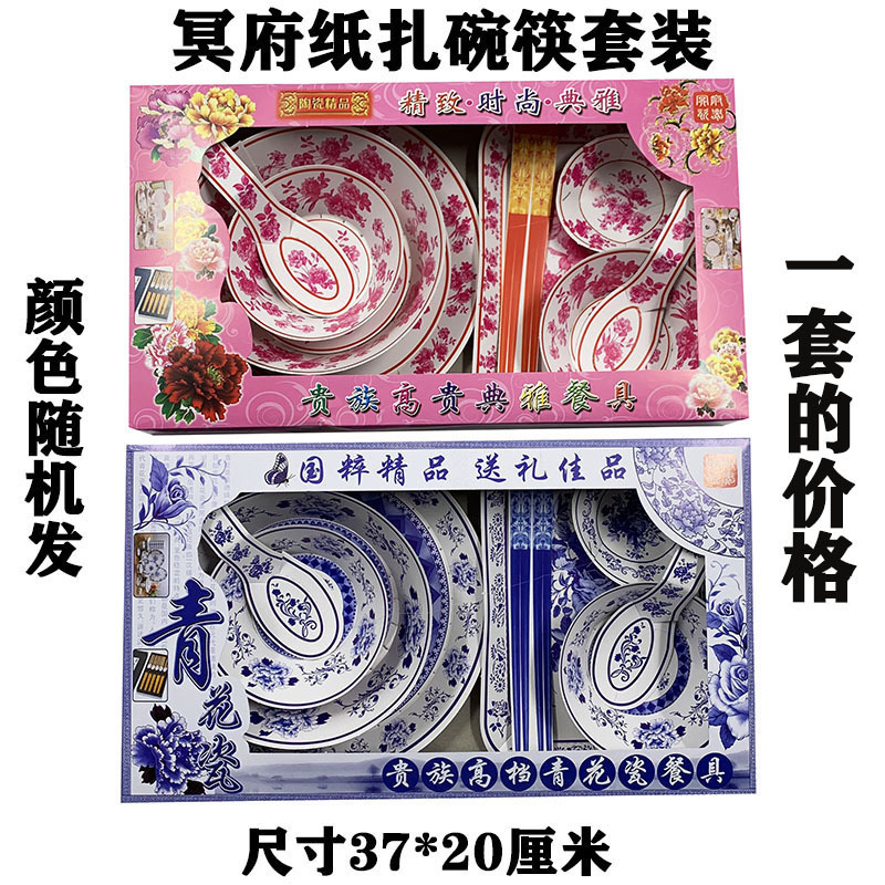 Hades Paper Tie Finished Hades Bowls and Chopsticks Burning Paper to Worship Ancestors Living Dishes and Chopsticks Set Qingming Wuqi Supplies Hades Paper Tie Finished Hades Bowls and Chopsticks Burning Paper to Worship Ancestors Living Dishes and Chopsticks Set Qingming Wuqi Supplies