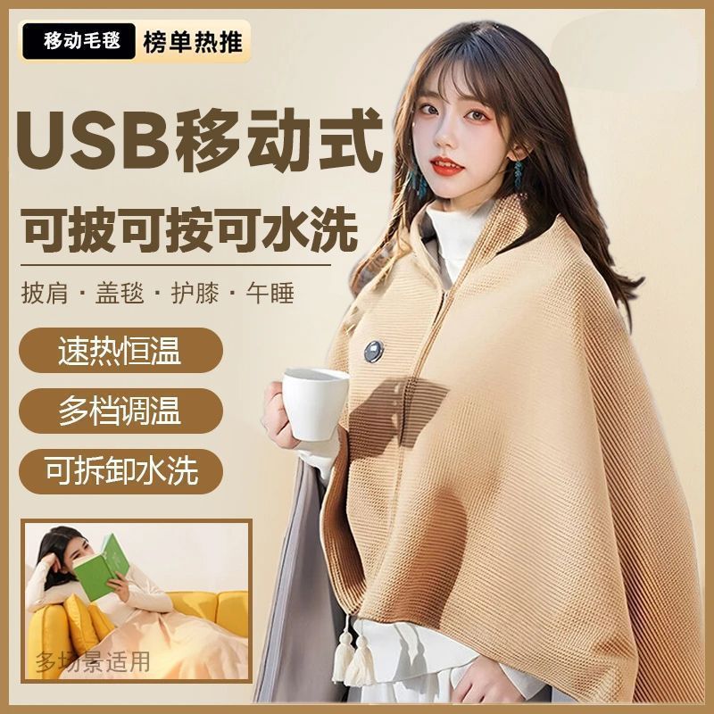 Portable Electric Heating Cloud Shawl Blanket Heating Shawl USB Washable Warm Office Mattress Body Blanket Outdoor