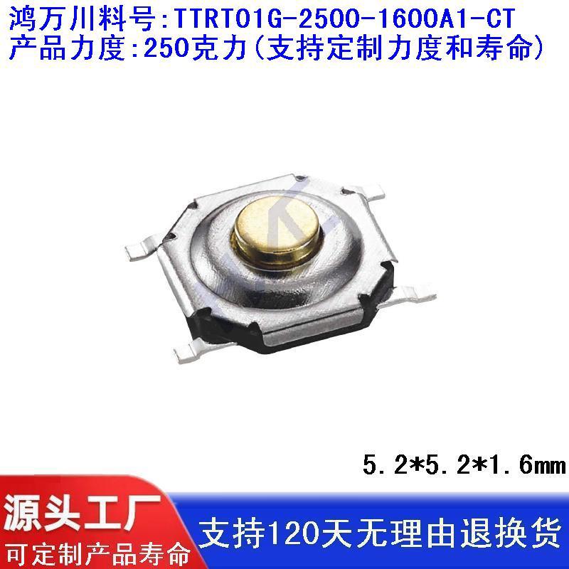 250克力1.6高铜头轻触开关4*4*1.6贴片防水防尘5.2x5.2x1.6按钮
