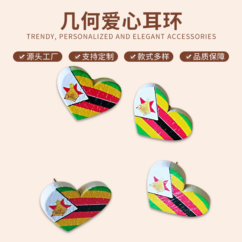 彩色条纹爱心木质耳环复古饰品彩绘原木耳饰小众民族风配件批发