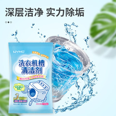 洗衣機槽清洗劑清潔劑全自動滾筒內筒波輪除垢劑清理粉廠家批發