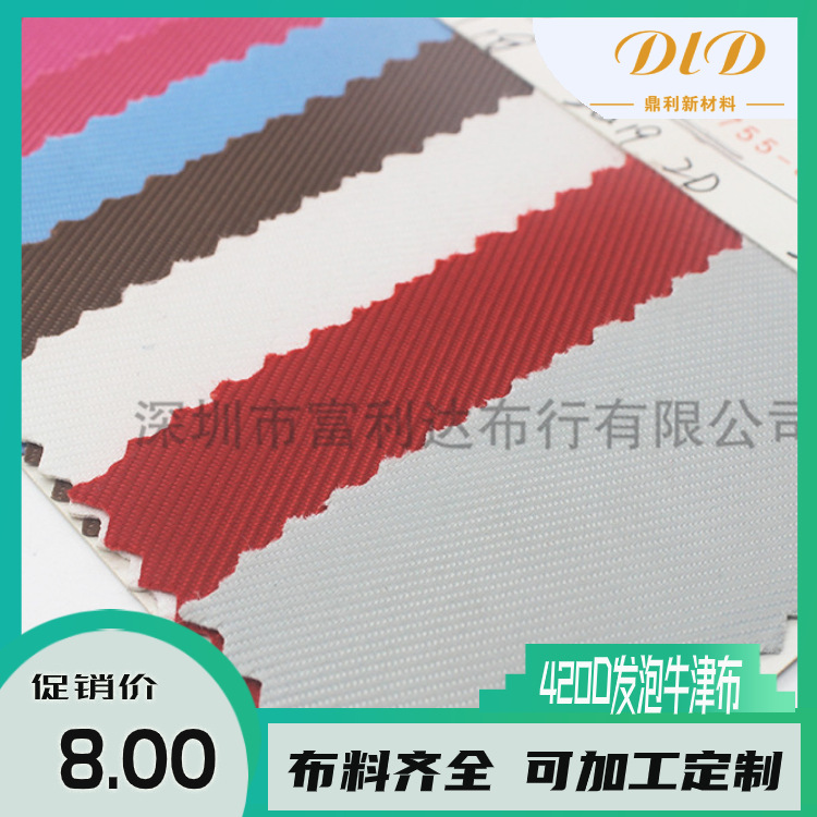 420D发泡牛津布爆款斜纹发泡PVC箱包手袋背包涤纶布420D涤纶面料