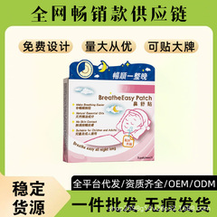 鼻づまり解消シート、鼻づまり解消グッズ、卸売価格、優良、一件代発対応