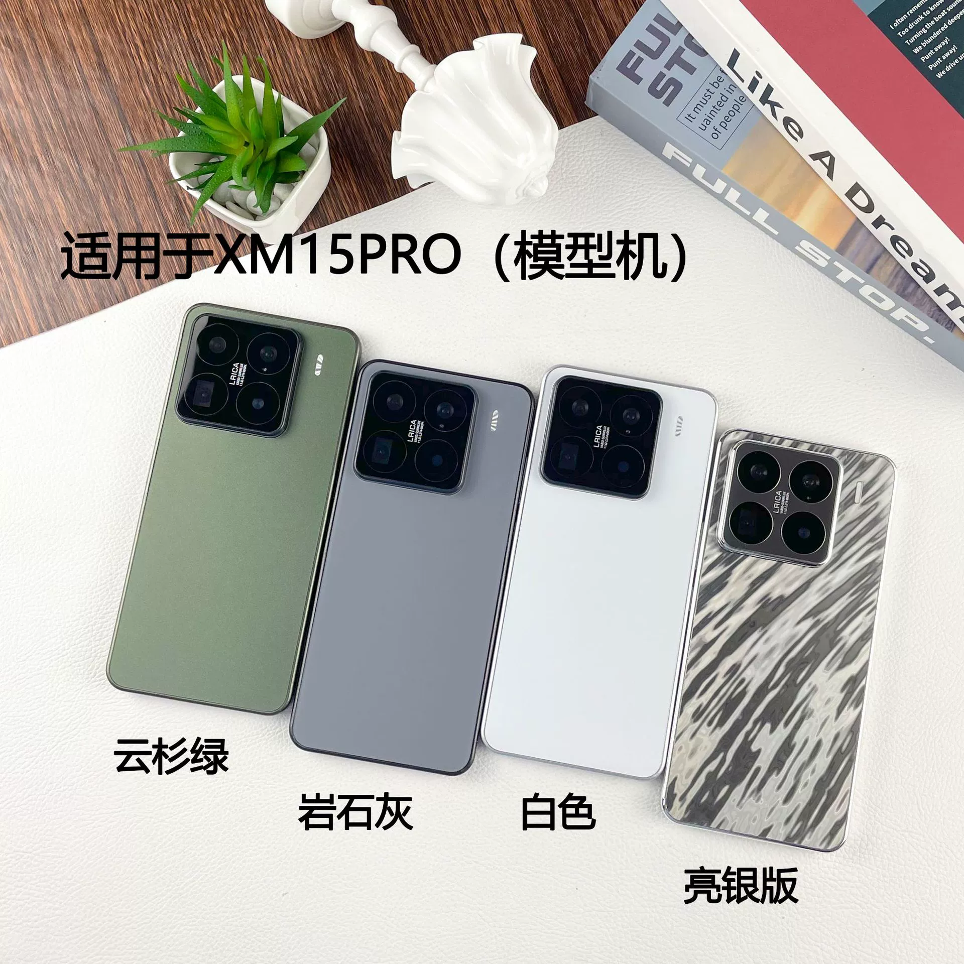 Подходящий для Xiaomi 15 15Pro 15ultra 15SPRO модель телефона, имитационная модель-муляж, яркий экран