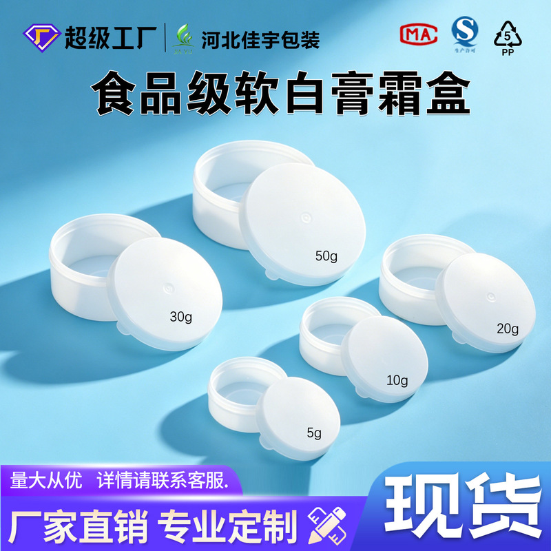 20g plastic ointment box 30ml cosmetic sub-box small box 5g10G ointment box small bottle