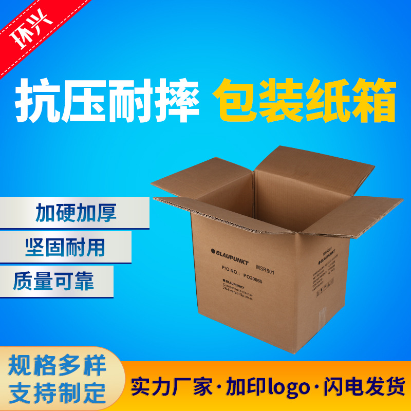 厂家供应七层特硬瓦楞纸箱 电器包装封箱纸箱 物流纸箱可加印logo