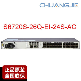 10g Switch Core Aggregation Three-Layer Gigabit Optical Port Network Networking S6720S-26Q-Ei-24S-Ac