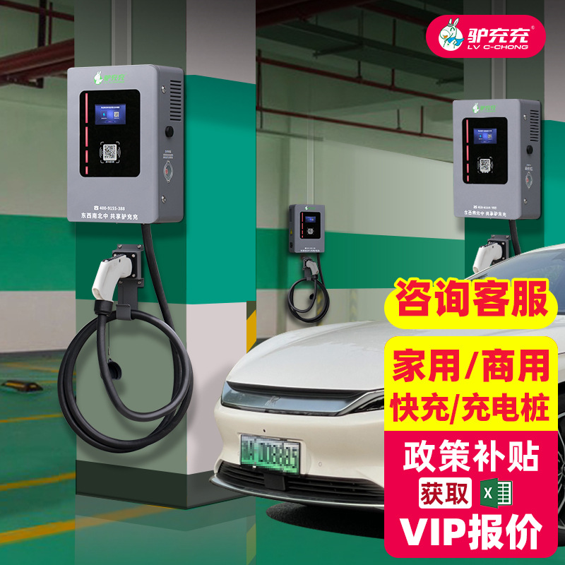商用家用新能源电动汽车充电桩共享快充运营充电站建站20KW壁挂