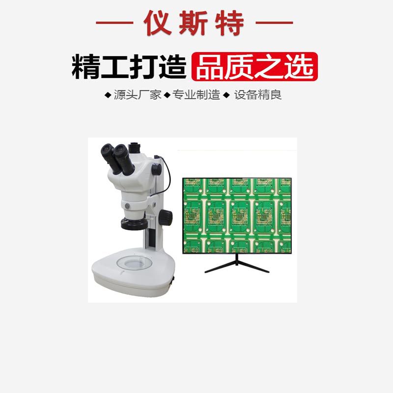 体视显微镜 三目头7X-50X连续可调高清触摸屏测试软件 体视显微镜