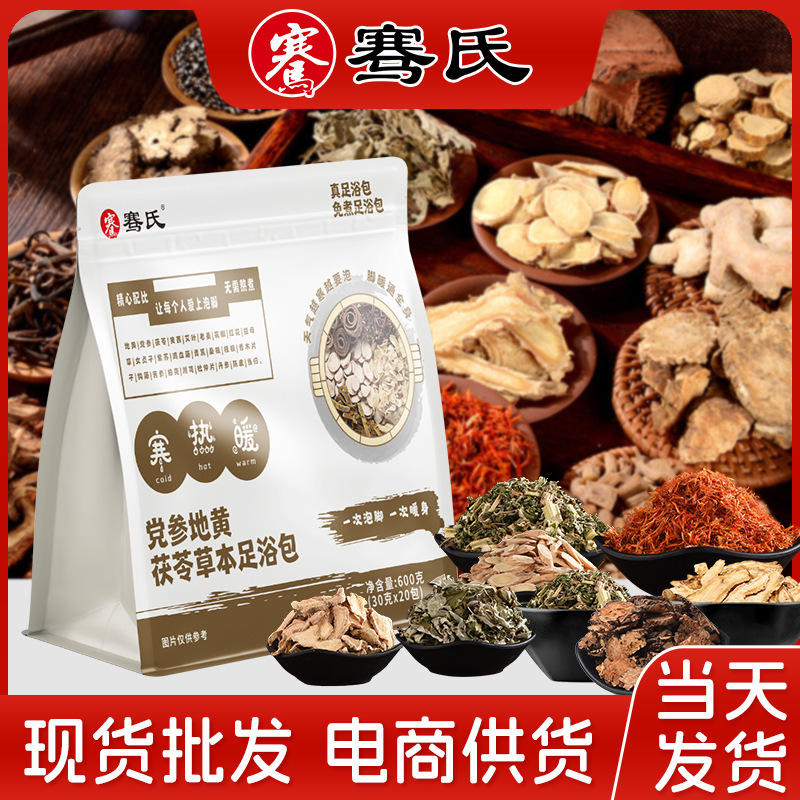 泡脚包仁和党参地黄茯苓草本足浴包真材实料免煮抖快爆款现货批发|undefined