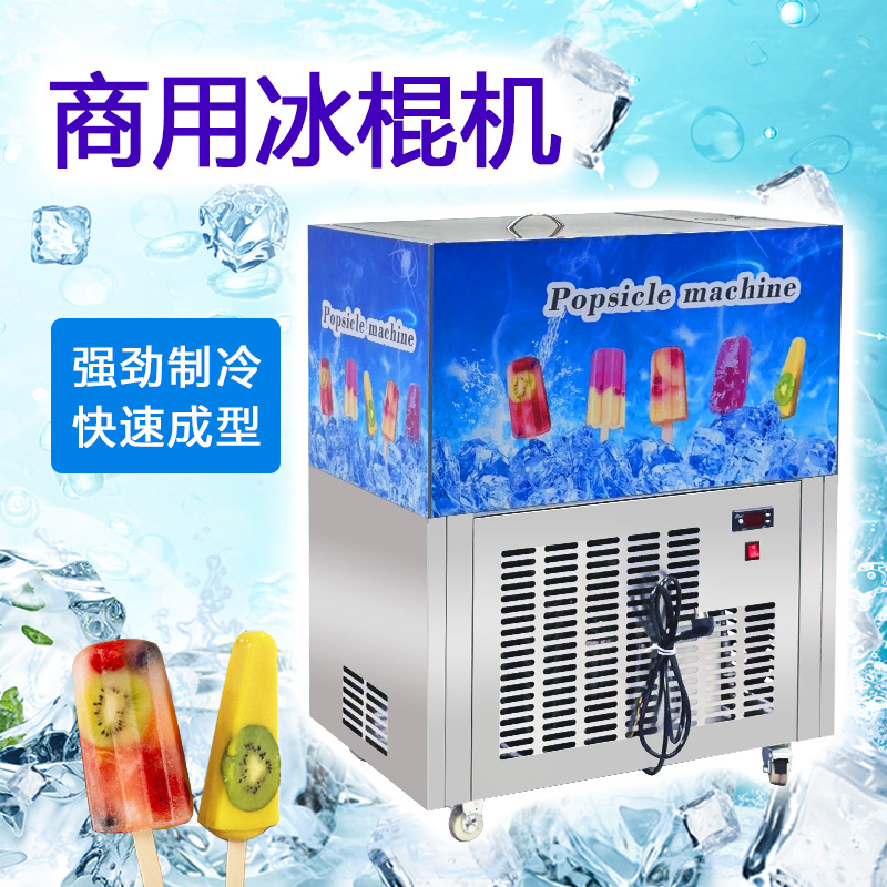 C创羽牌两模冰棍机双模冰棒机小型雪糕机笙产线雪条机 商用冰棍机