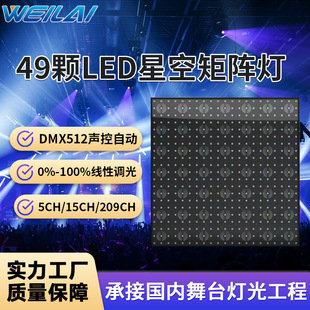 49颗3W LED矩阵7X7星空矩阵光束演出染色灯酒吧氛围舞台直播间灯-阿里巴巴