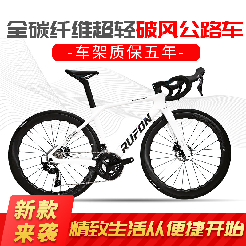 RUFON wind-like carbon fiber road car R7020 oil disc ultra-light variable speed men's and women's disc brake curved handle racing car