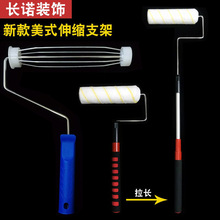 亚马逊新款美式滚筒支架欧式可伸缩5线支架手把一体滚筒刷油漆刷