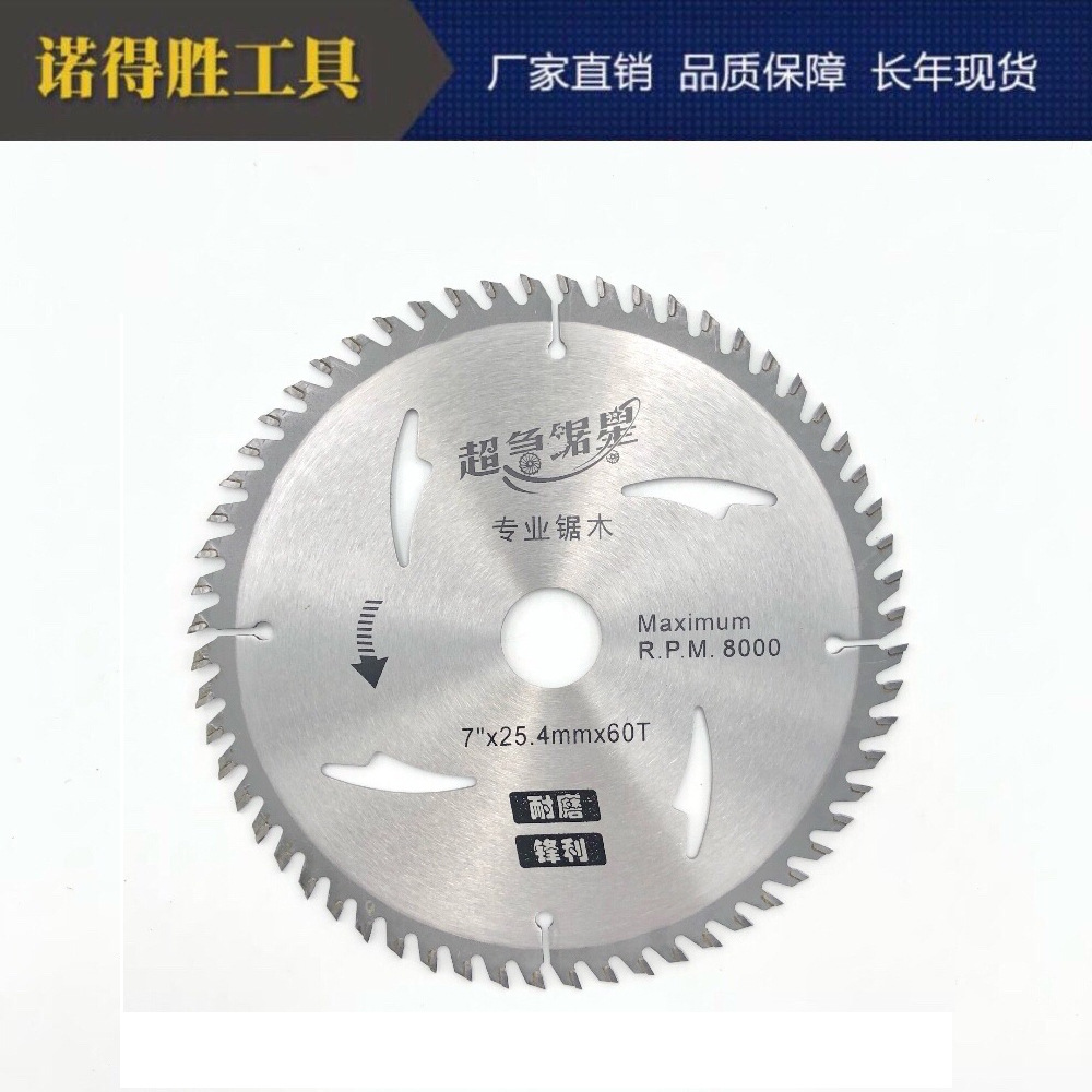 7寸60齿胜利硬质合金锯片角磨机手动切割工具切割片木工圆锯片