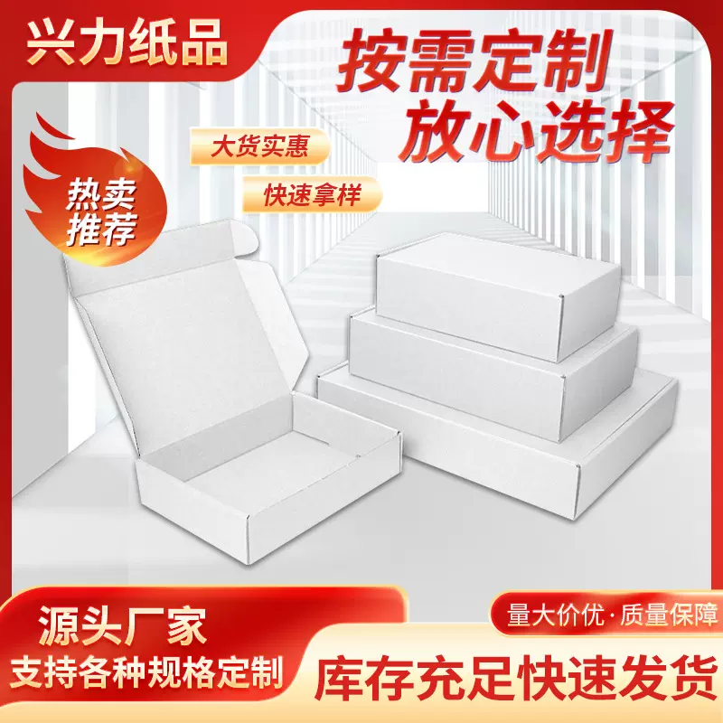 现货批发白色飞机盒三层特硬双面纯色纸盒长方形正方形电商打包盒