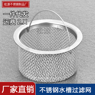 Manufacturer Kitchen Garbage Sink Funnel Dishwashing Sink Stainless Steel 304 Sewer Cage Sink Filter