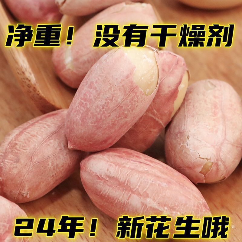 净重无干燥剂五香花生米花生蒜香奶香多味下酒菜零食休闲炒货散装|undefined