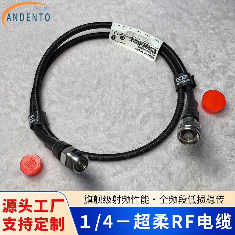 厂家1/4超柔射频跳线基站信号低损耗N转DIN公头射频同轴电缆组件