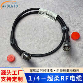 厂家1/4超柔射频跳线基站信号低损耗N转DIN公头射频同轴电缆组件