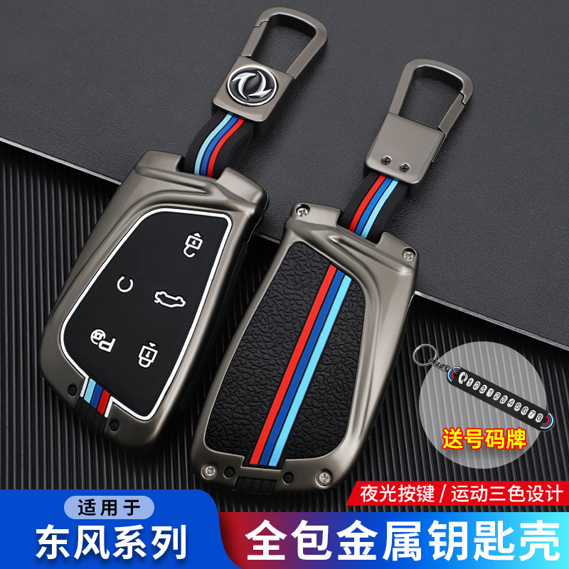 Aplicable a 22 tipos de Dongfeng Hao Ji Dare Dream Edition llave de automóvil Dare Xing Edition Zhiyue Auto Shell Metal