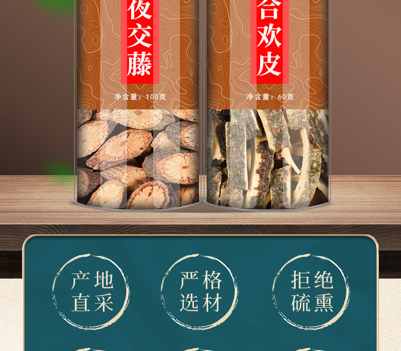 He Huan Pi Ye Jiao Teng Herbal Combo 60g Jar Dried Sliced Bark and Vine Stems for Traditional Decoction and Tea overview