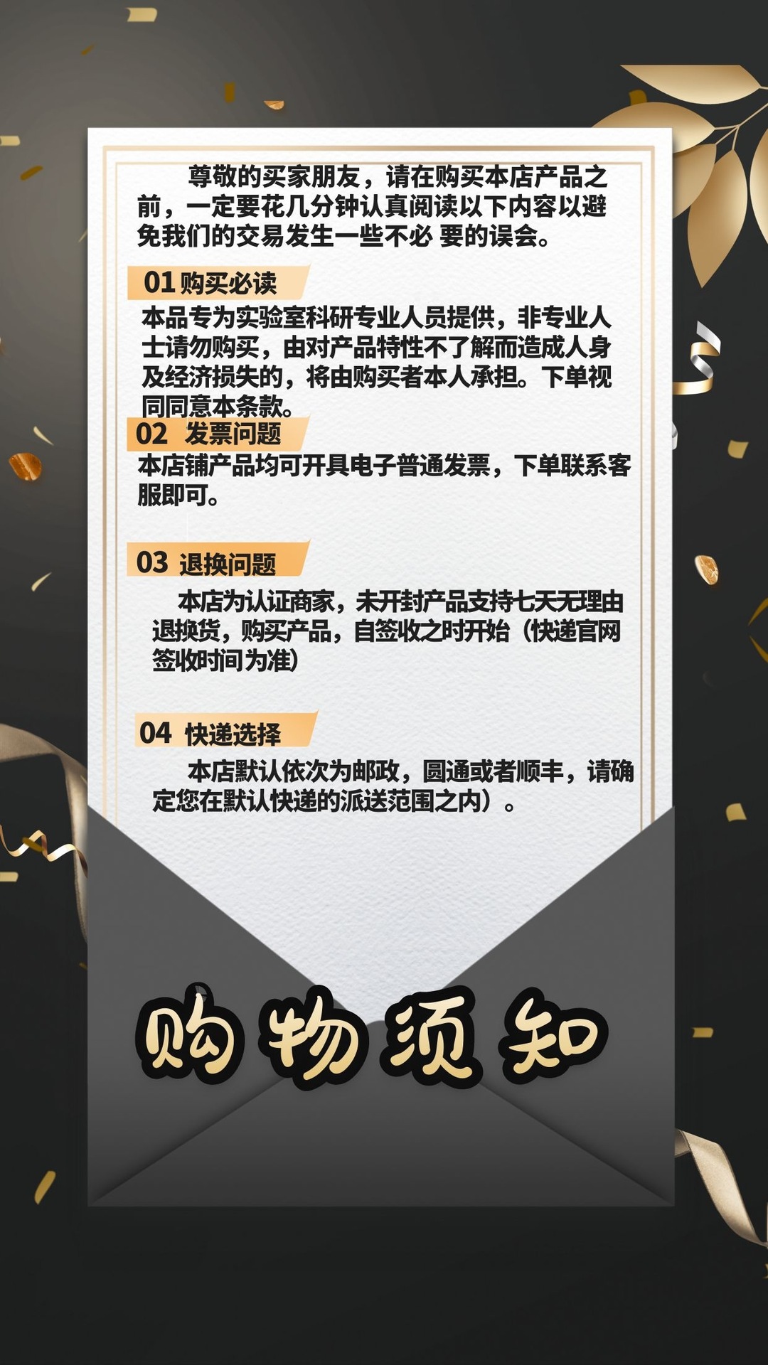 千库编辑_购物须知店铺公告黑金色简约海报