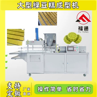 福通直销自动成型模具可定压实程度可调薄厚不同大型绿豆糕成型机