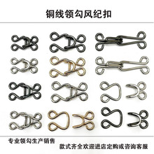 铜线风纪扣领勾裤勾隐形拾扣皮衣皮草对勾乌蝇扣大衣勾扣防走光扣
