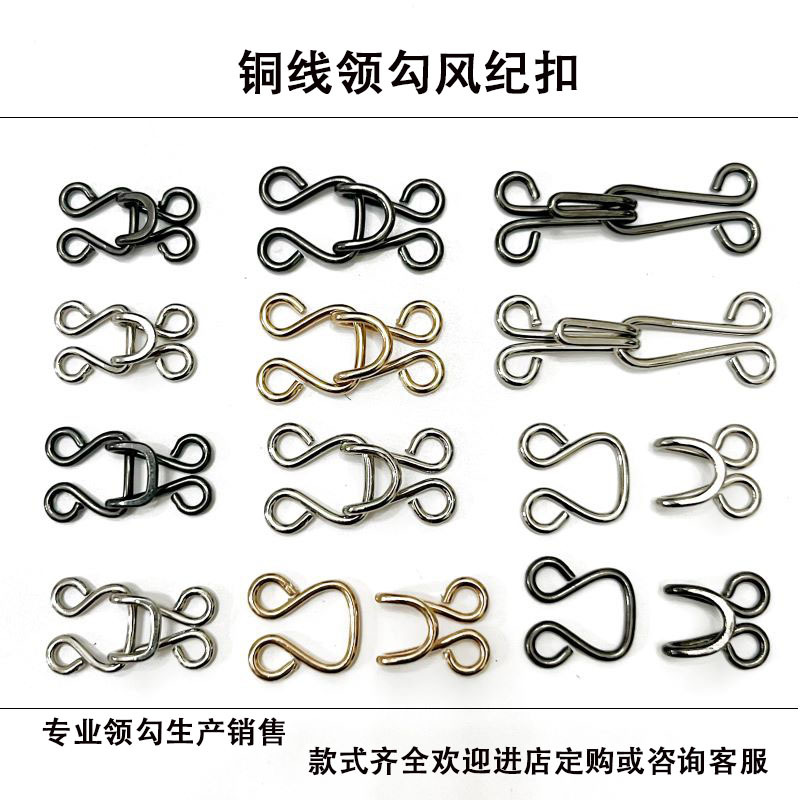 铜线风纪扣领勾裤勾隐形拾扣皮衣皮草对勾乌蝇扣大衣勾扣防走光扣