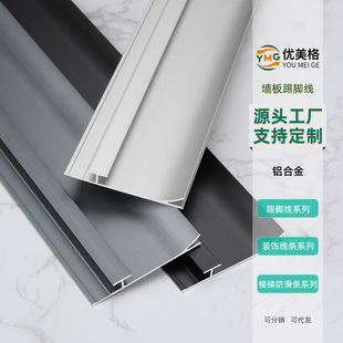 Customized Aluminum Alloy Wall Panel Skirting Wood Veneer Metal 5cm 8cm Carbon Crystal Hidden Concealed Embedded Footing Line