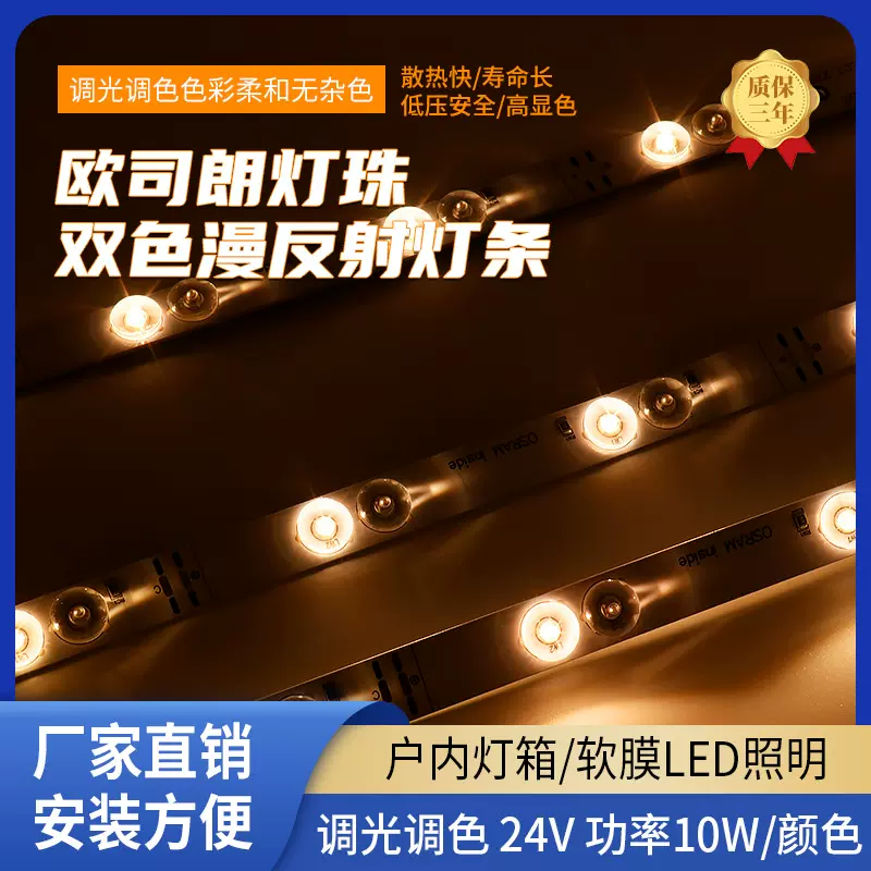 灯条24V欧司朗灯珠显指90质保5年漫反射天花吊顶软膜灯高显指灯条