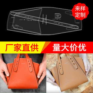 DIY Handmade Leather Goods Drawing Version Handbag Acrylic Mold Paper Pattern Paper Lattice Design Version Drawing Version