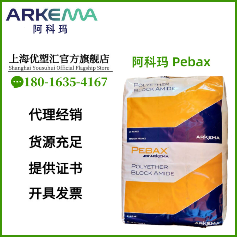 阿科玛 Pebax ES BLACK 9002 UV 静电喷粉 PA12 Arkema代理