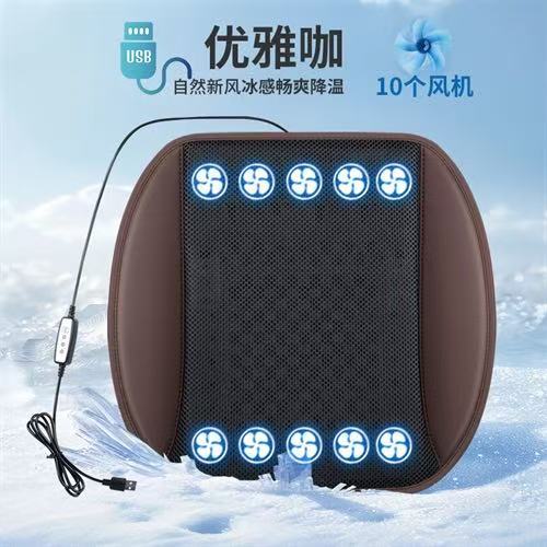 with Fan — Chezai Seat cushion, seat cover - coffee-usb-5v10-fan