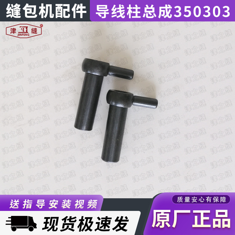 青工友田八方GK35系列自动缝包机配件导线柱总成350303