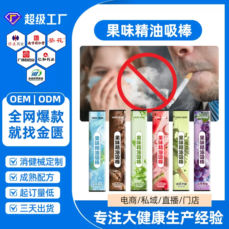 跨境果味吸棒OEM缓解烟瘾清新口气凉感戒烟香烟代替品薄荷吸棒
