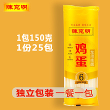 陈克明鸡蛋精细龙须挂面早餐速食方便小包装火锅面条凉面细扁面条