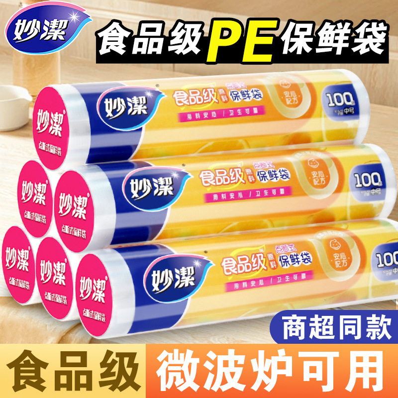 Miaojie Perforated Fresh-Keeping Bags, Food-Grade Household Food Bags, Disposable Pe Packaging Bags, Kitchen Refrigerator Sealing Bags Miaojie Perforated Fresh-Keeping Bags, Food-Grade Household Food Bags, Disposable Pe Packaging Bags, Kitchen Refrigerator Sealing Bags