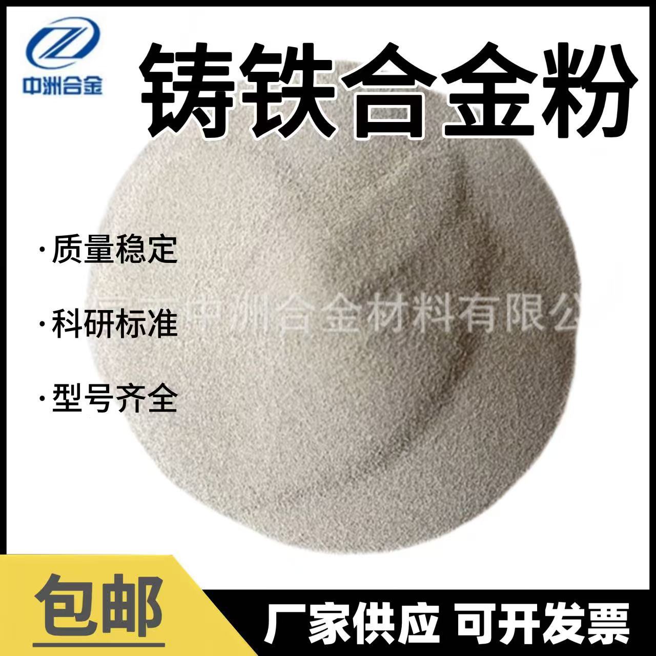 Fe320高铬铸铁型合金粉末/铁基合金粉末 保证质量 可报销 包邮