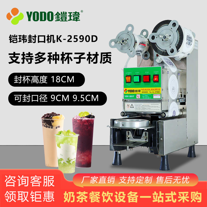 Kaiwei K-2590D Fully Automatic Milk Tea Sealing Machine Milk Tea Chain Store Paper Cup Plastic Cup Commercial Sealing Machine
