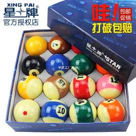 星牌tv台球球中式黑八九水晶美式标准台球子一套桌球球珠其他宇天