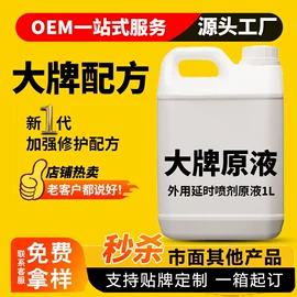 男士私处护理;延时喷剂;复合保健产品