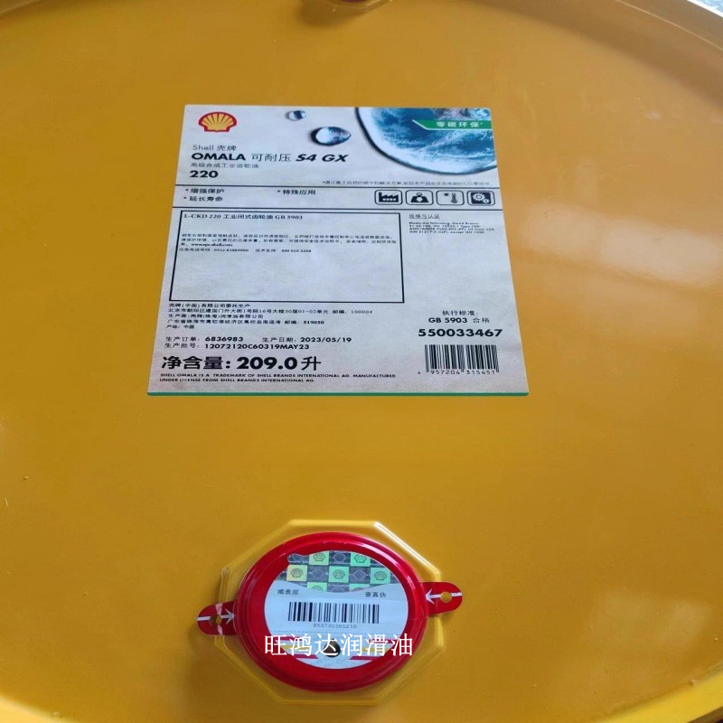 壳牌SHELL OMALA S4 GX 68 100 150 220 320 460 680专用齿轮油