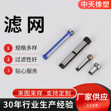 来图定制柴油车油箱加油口过滤网水箱尿素箱滤芯汽车油箱过滤网