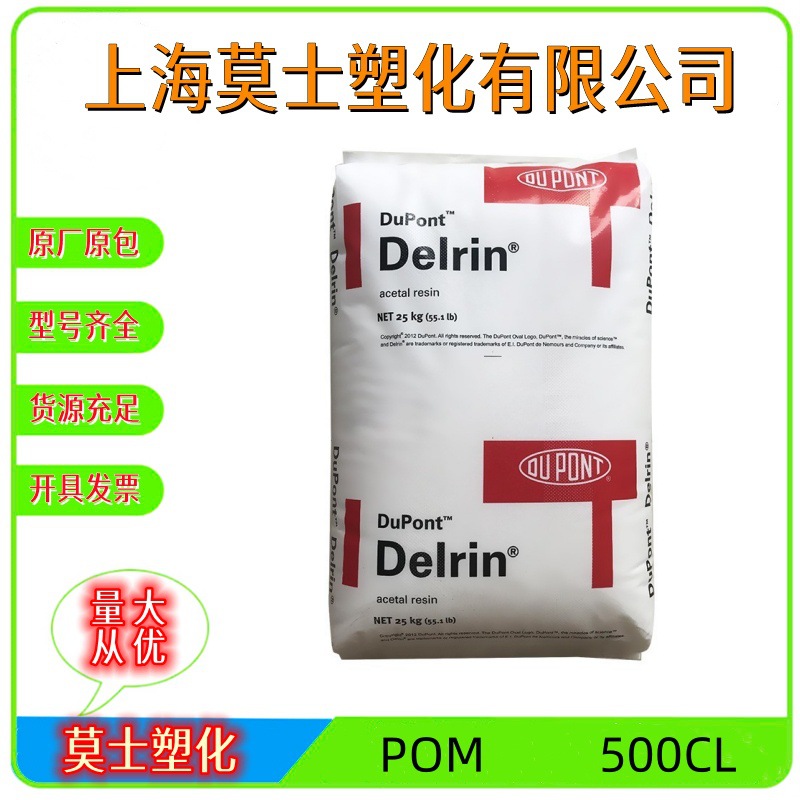 POM 500CL 美国 陶氏杜邦 注塑成型 耐磨 用途 工业机械